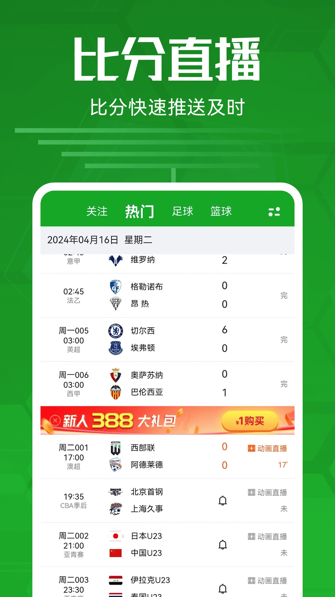足球比分 2.9.3 安卓版 4