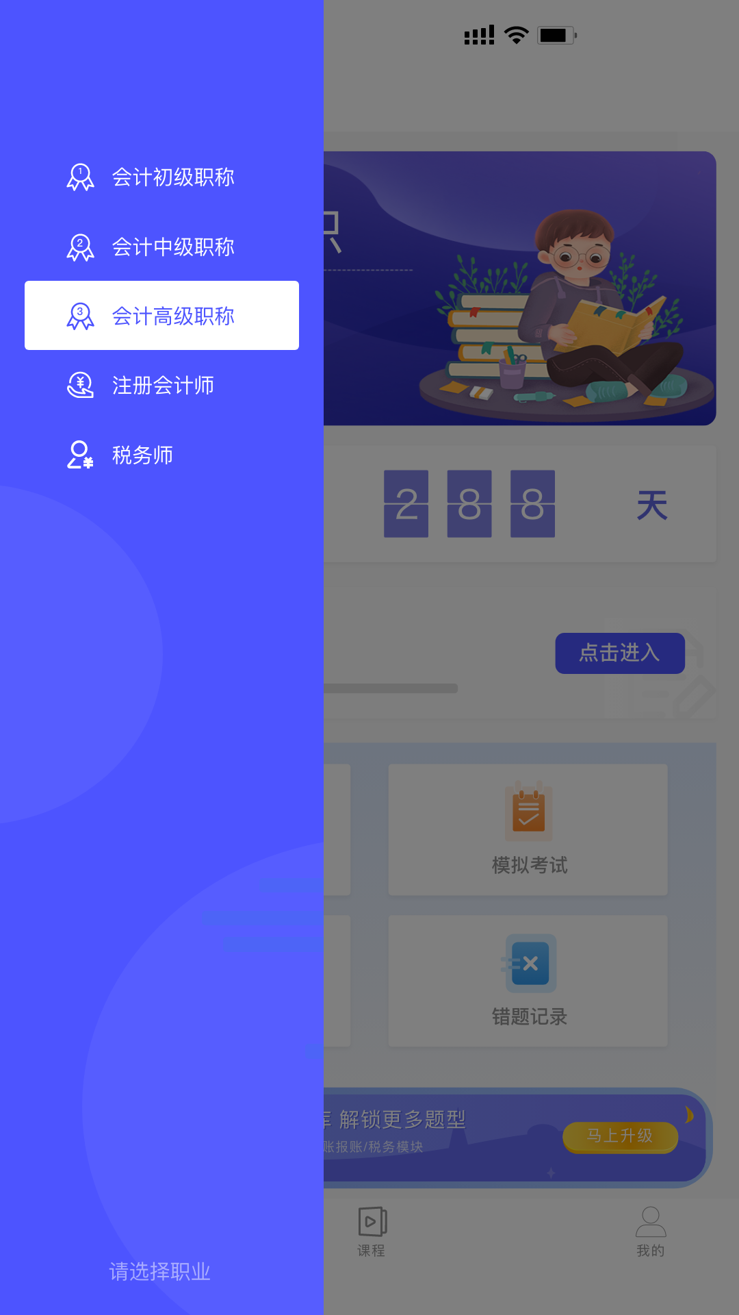 会计考试云学堂快题库 1.0.1 安卓版 1