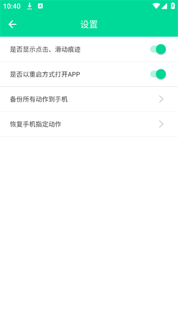小手连点器 v2.0.7 安卓版 3