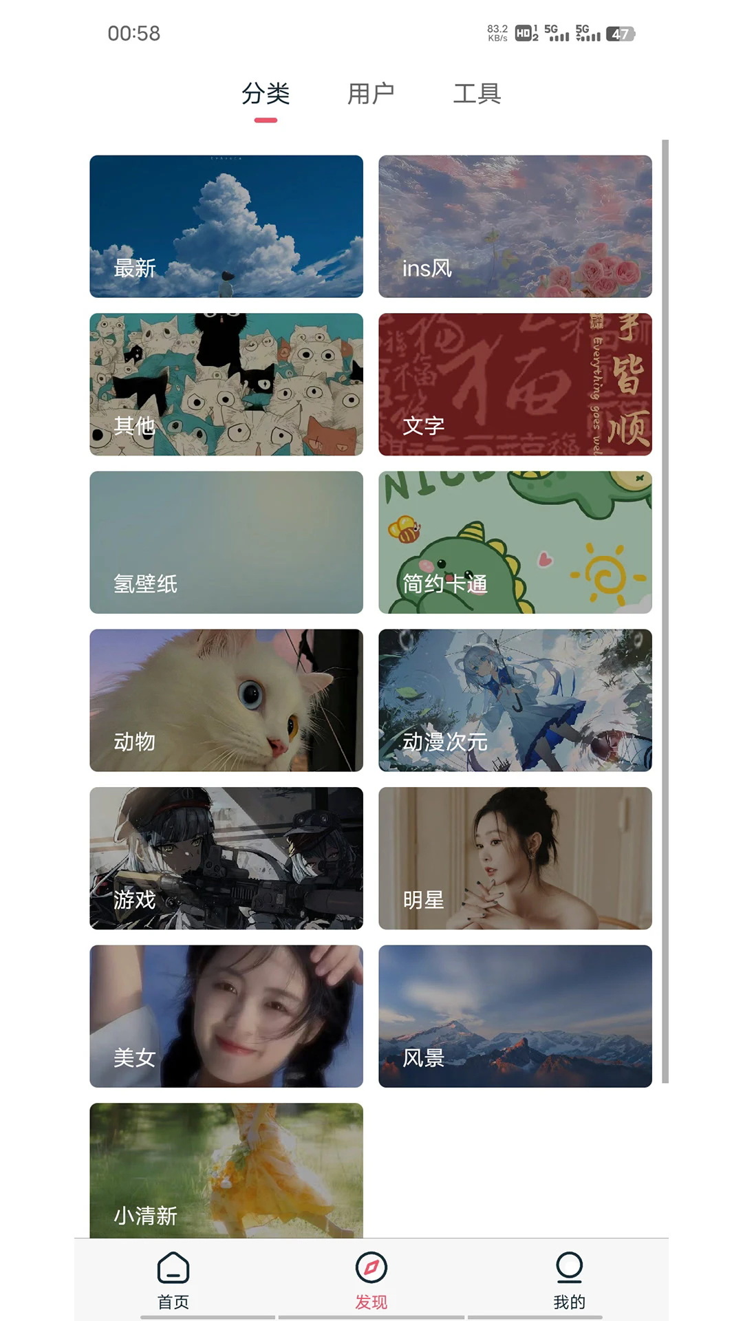 倾心壁纸 1.4.7 安卓版 2