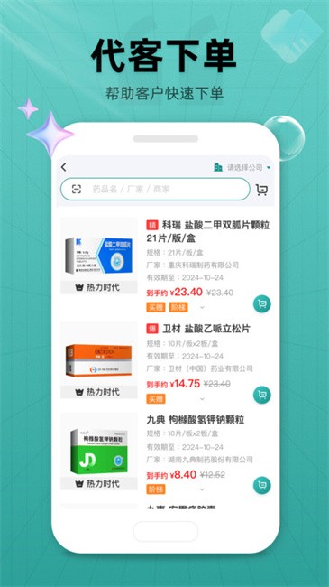 药销宝 v1.0.37 安卓版 2