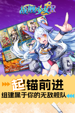 战舰少女 5.5.4 安卓版 3
