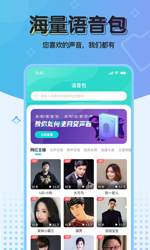 魔音变声器青春版 2.3.0 安卓版 1