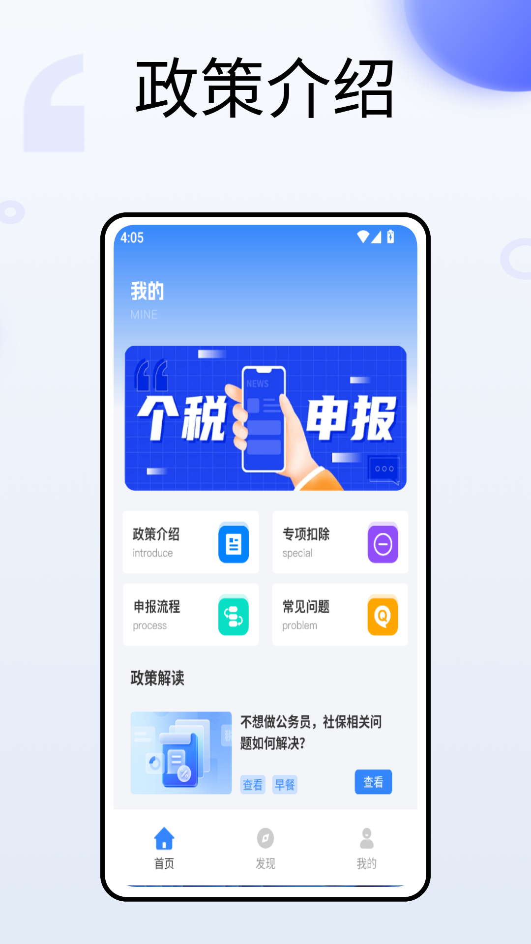 税务通 1.0.0 安卓版 3