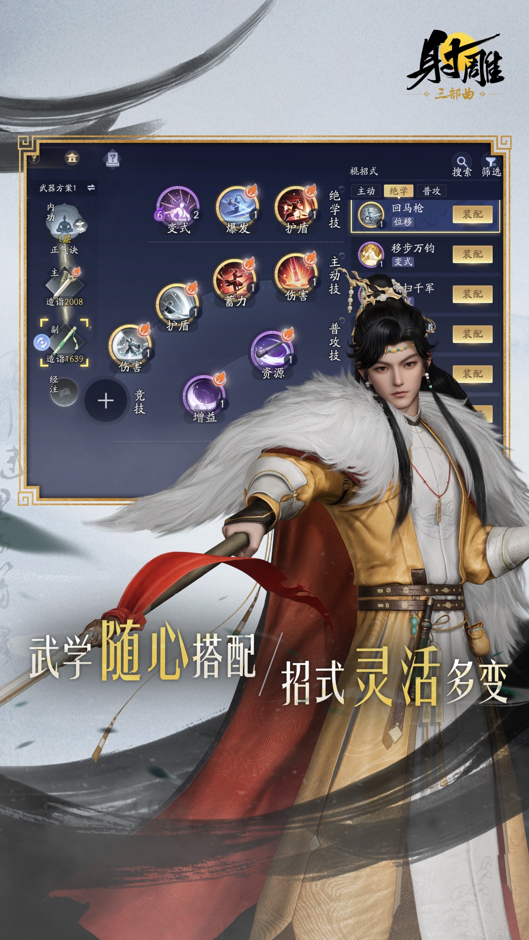 射雕 2.0.6 安卓版 3