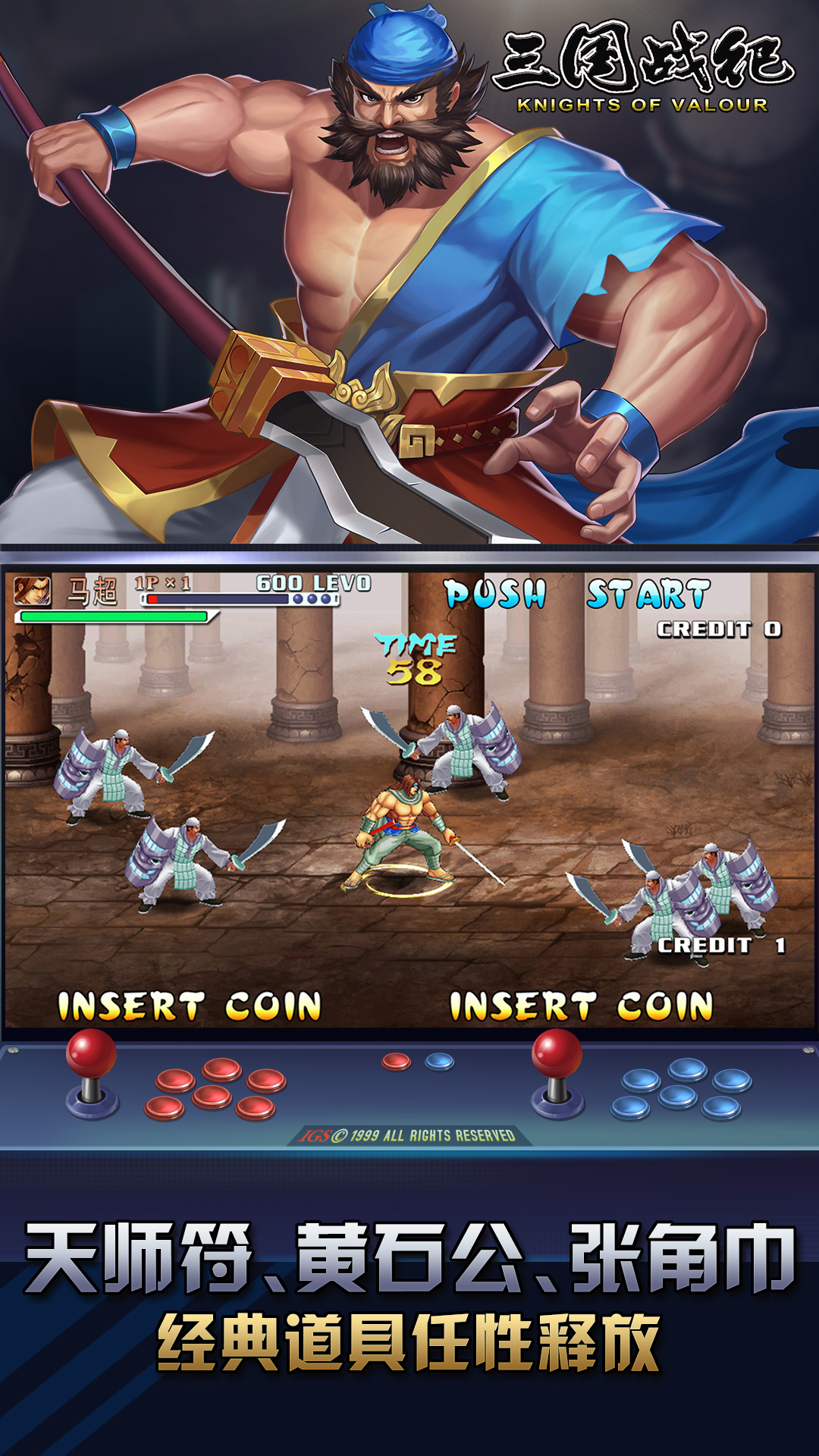 三国战纪风云再起 0.14.90.2 安卓版 2