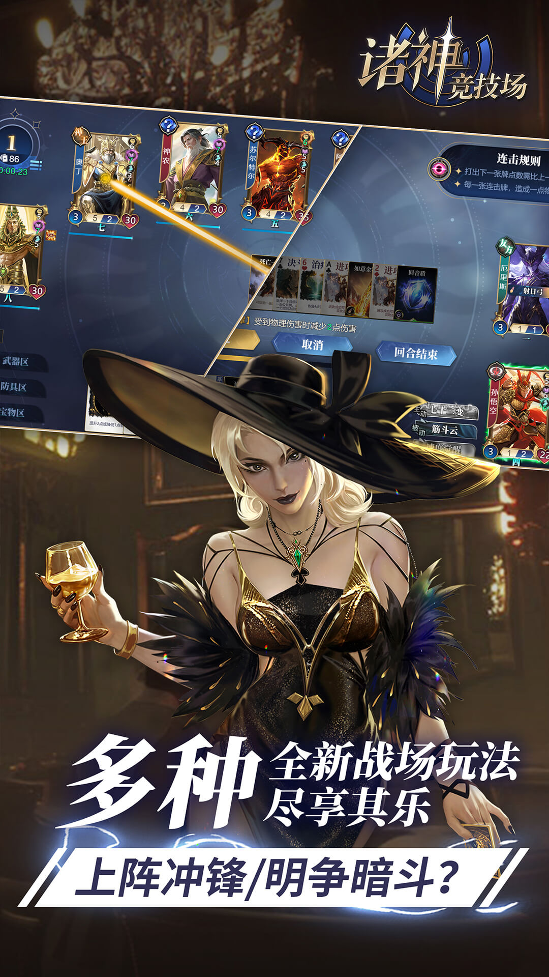 诸神竞技场 1.0.3.1 安卓版 2