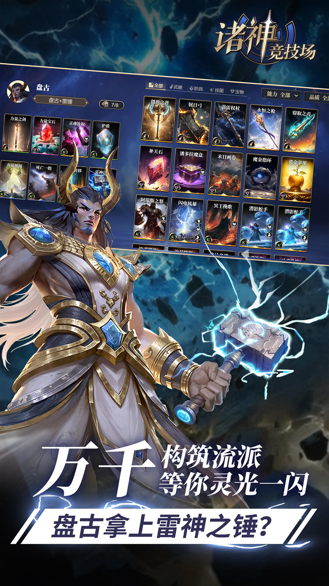 诸神竞技场 1.0.3.1 安卓版 1