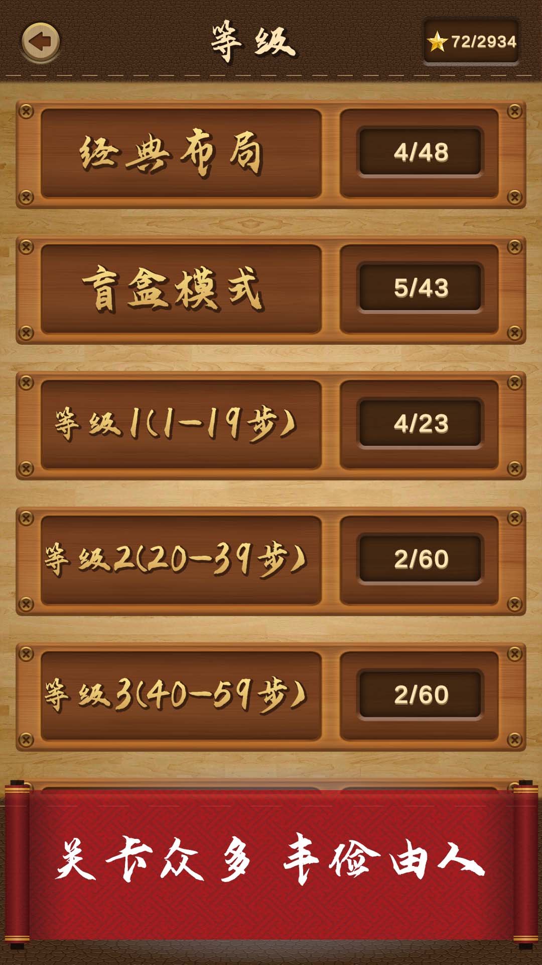 三国华容道谜题集 1.0.50 安卓版 3