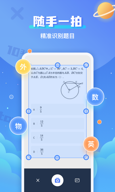 拍照搜题辅导 1.1.1 安卓版 3