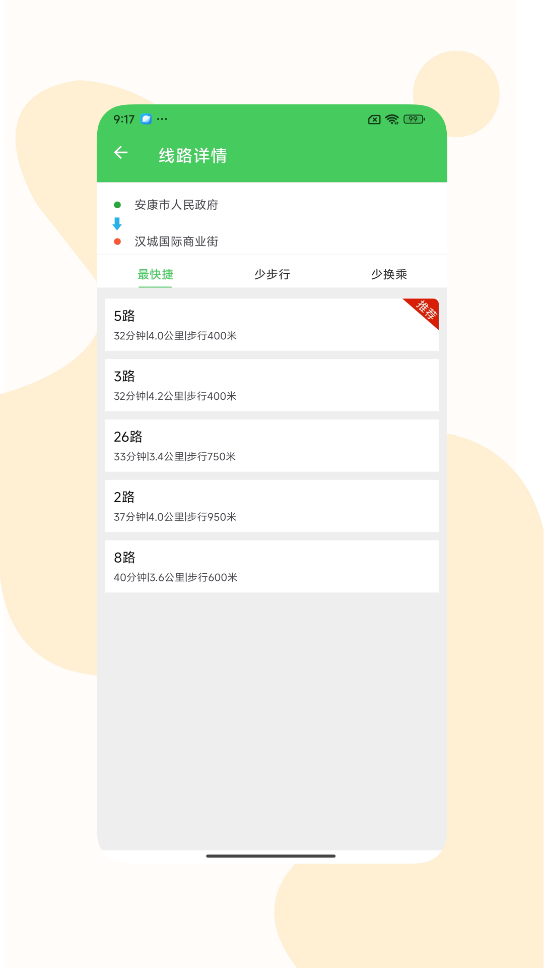 易公交 3.0.7 安卓版 2