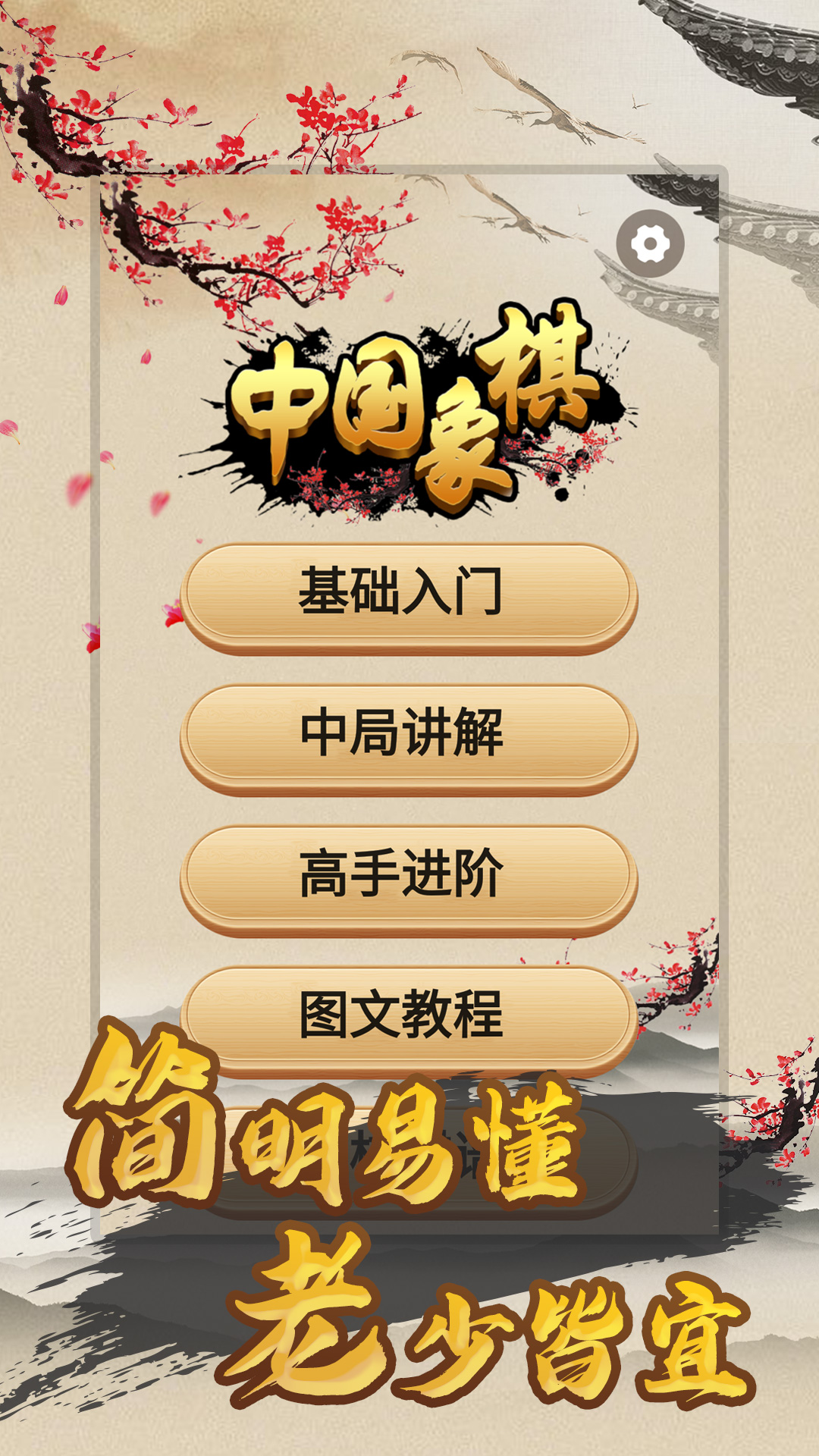 天天下象棋 1.53 安卓版 2