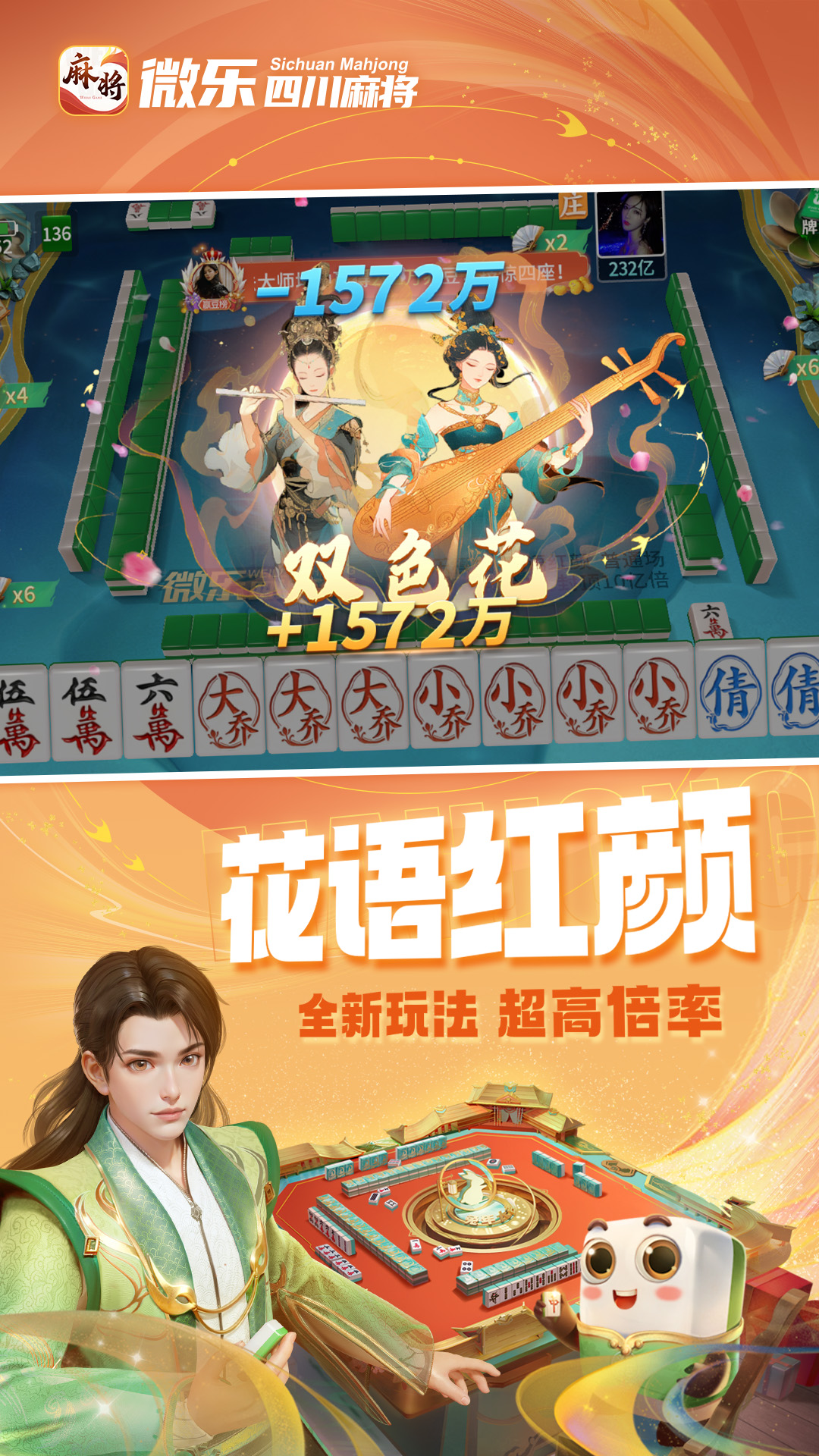 微乐四川麻将移动版 47.0.1 安卓版 1
