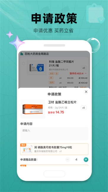药销宝 v1.0.37 安卓版 3