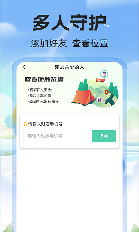 免费手机号定位 1.1.0 安卓版 3