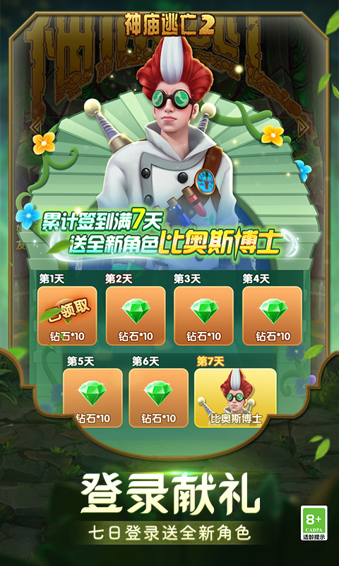 神庙逃亡2 7.2.0 安卓版 2