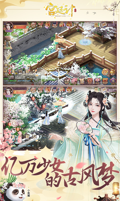 宫廷计 1.5.4 安卓版 1