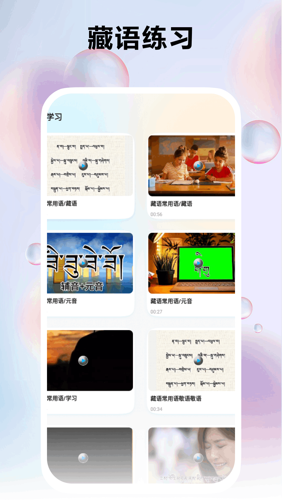 藏语翻译官 6.7.0 安卓版 3