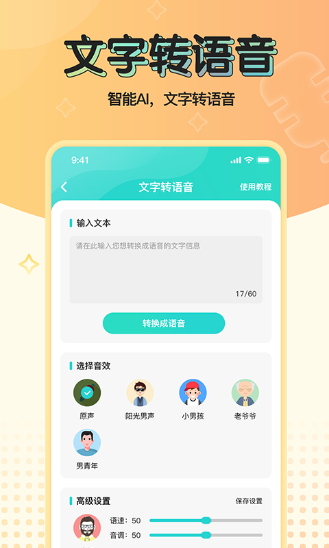 魔音变声器青春版 2.3.0 安卓版 2