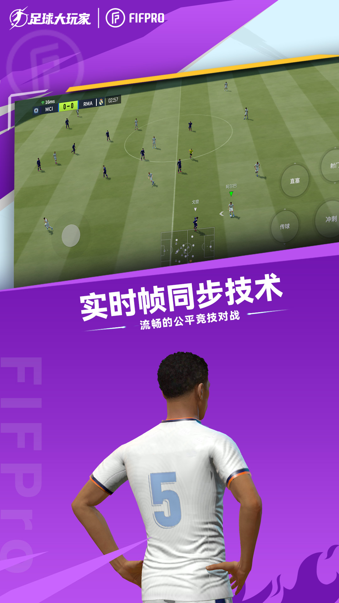 足球大玩家 1.220.23 安卓版 3