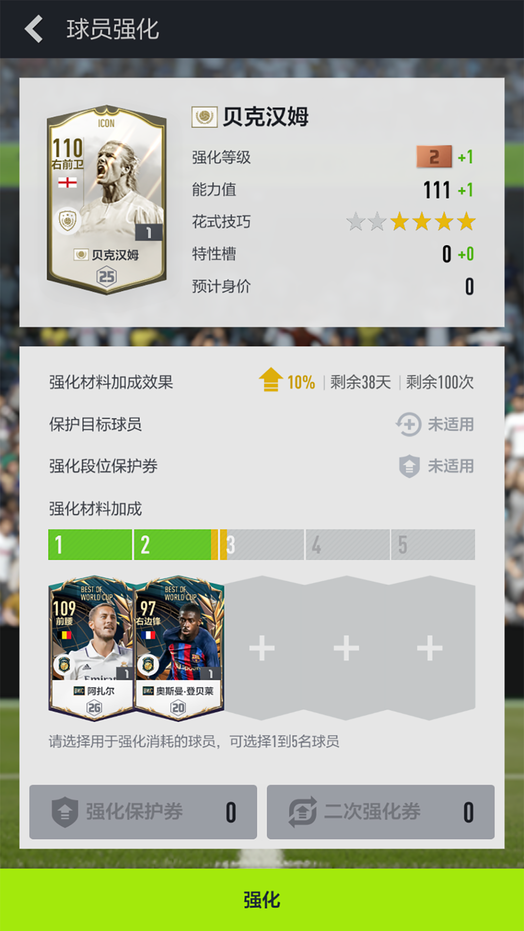 足球在线4移动版 1.2505.0008 安卓版 3