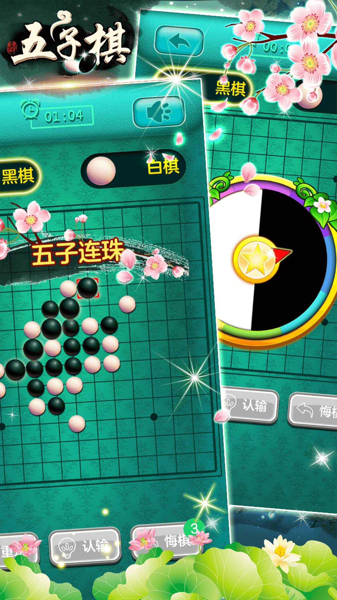 五子棋大战 1.6.0 安卓版 4