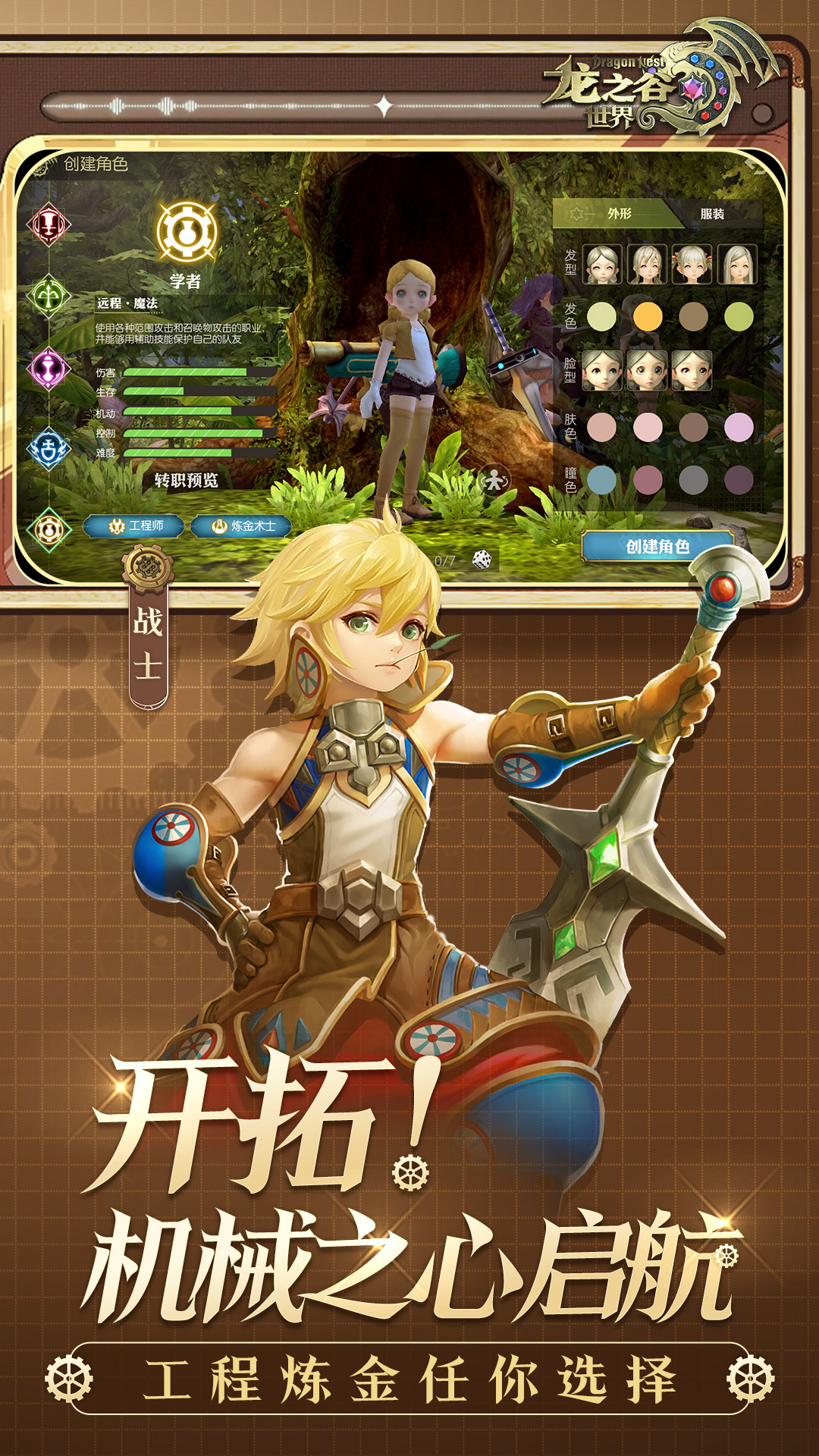 龙之谷世界 1.0.804.150231 安卓版 2