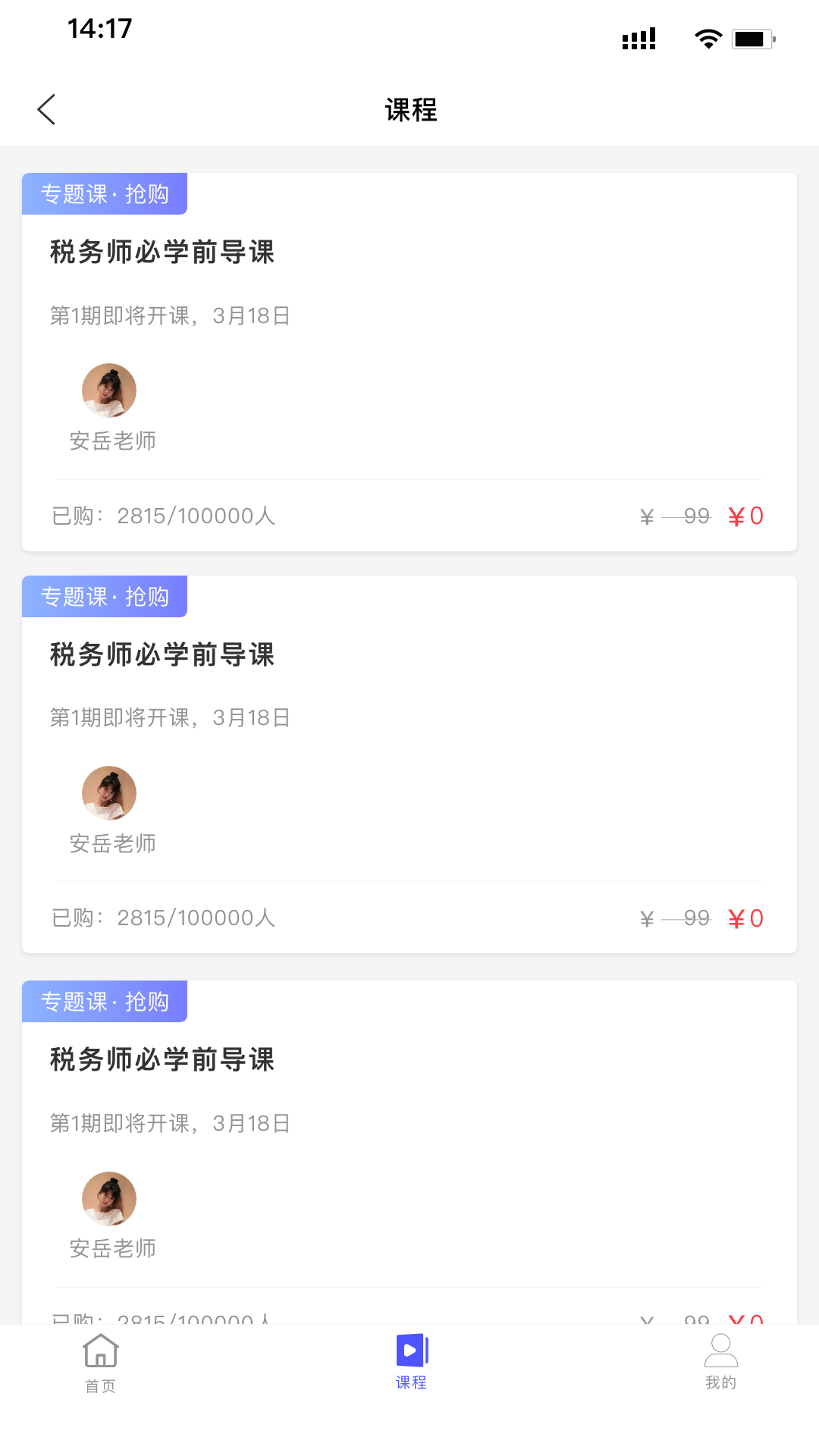 会计考试云学堂快题库 1.0.1 安卓版 3