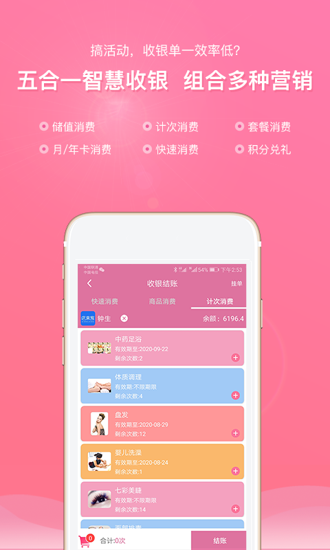 店来客美业收银管理 3.5.0 安卓版 4