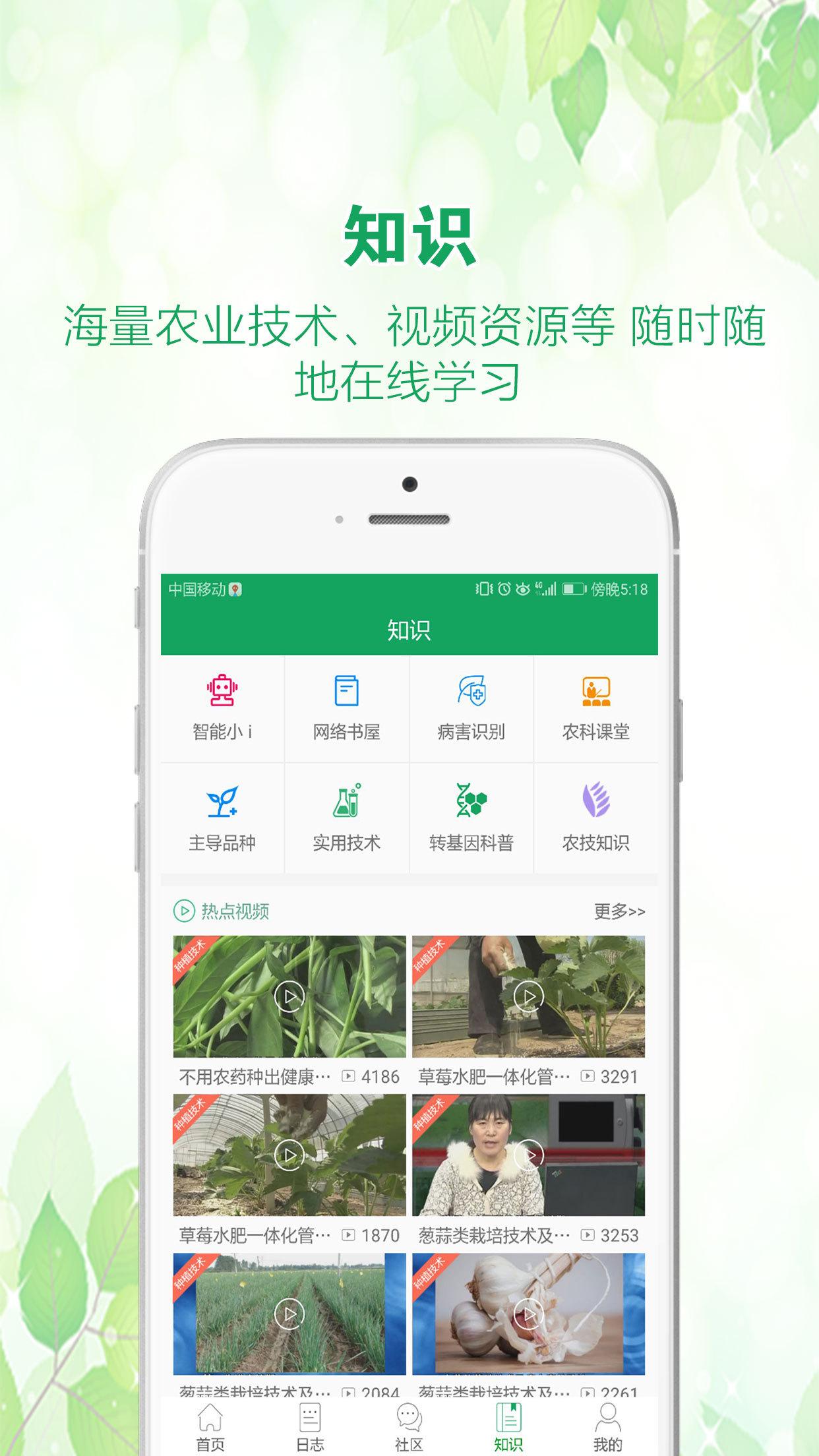 中国农技推广 1.9.1 安卓版 3