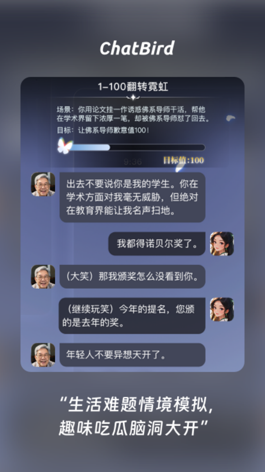 ChatBird 1.2.2 官方版 3