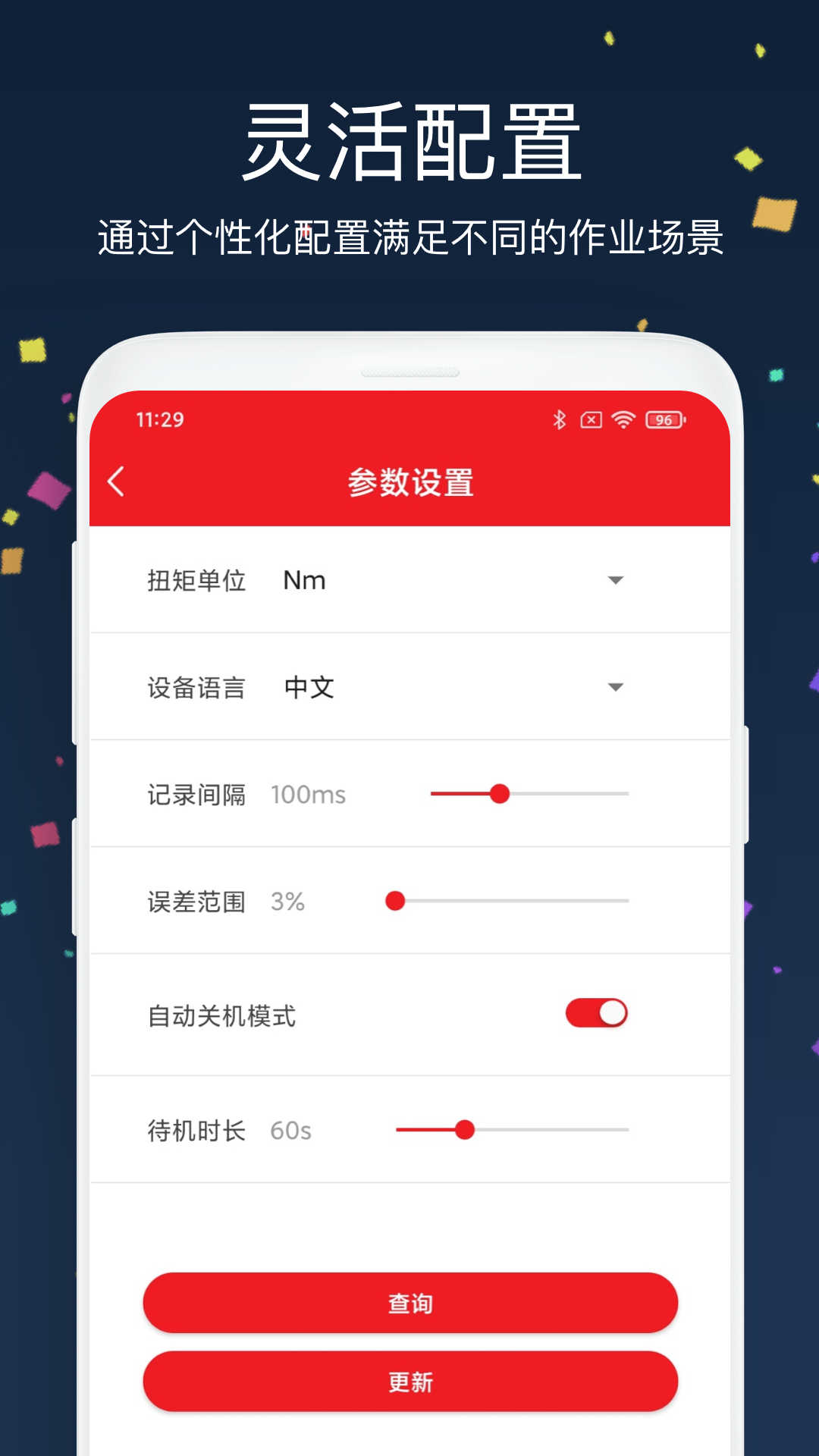 PRIMO管理工具 3.0.5 安卓版 3