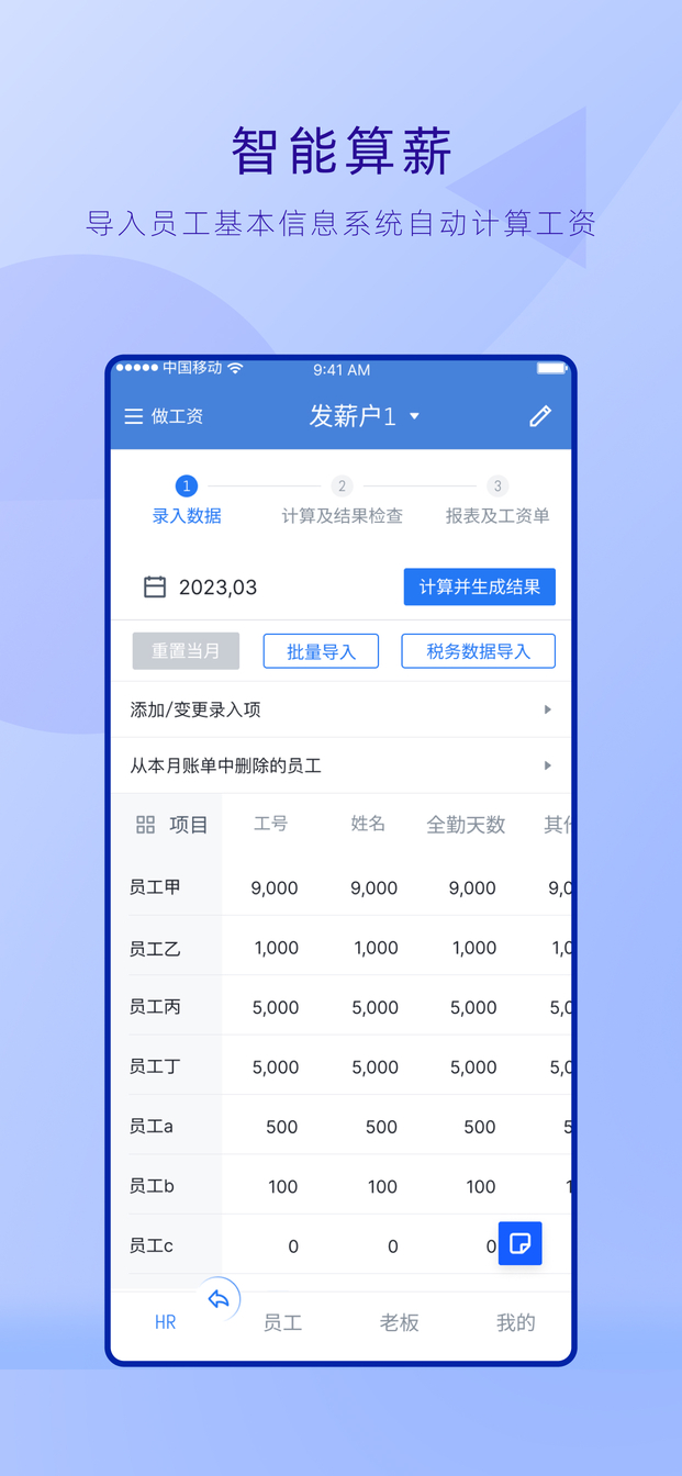 工资哥 1.9.9.0 安卓版 1