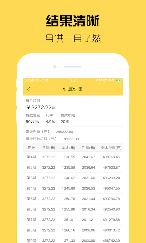 房贷计算器计算 2.5.1 安卓版 1