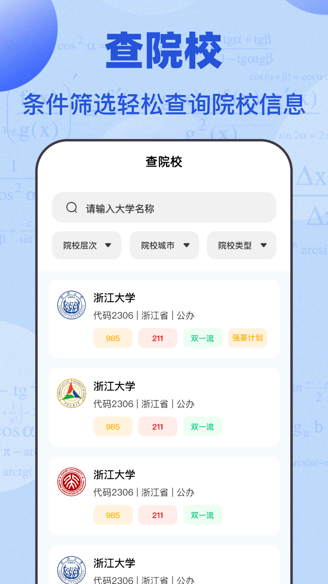 高考志愿综合智能平台 3.4.6 安卓版 2