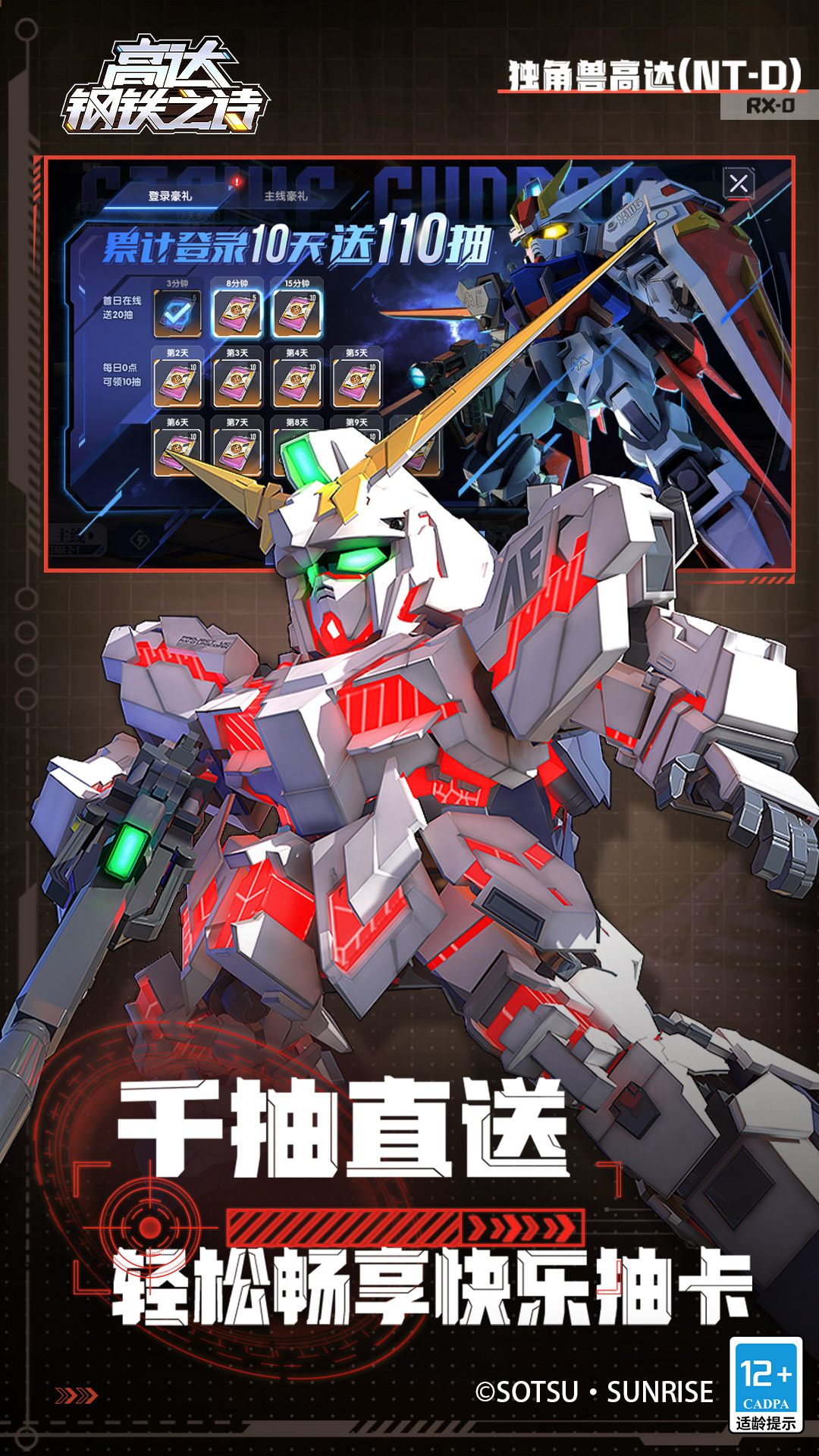 高达钢铁之诗 1.2.005 安卓版 4