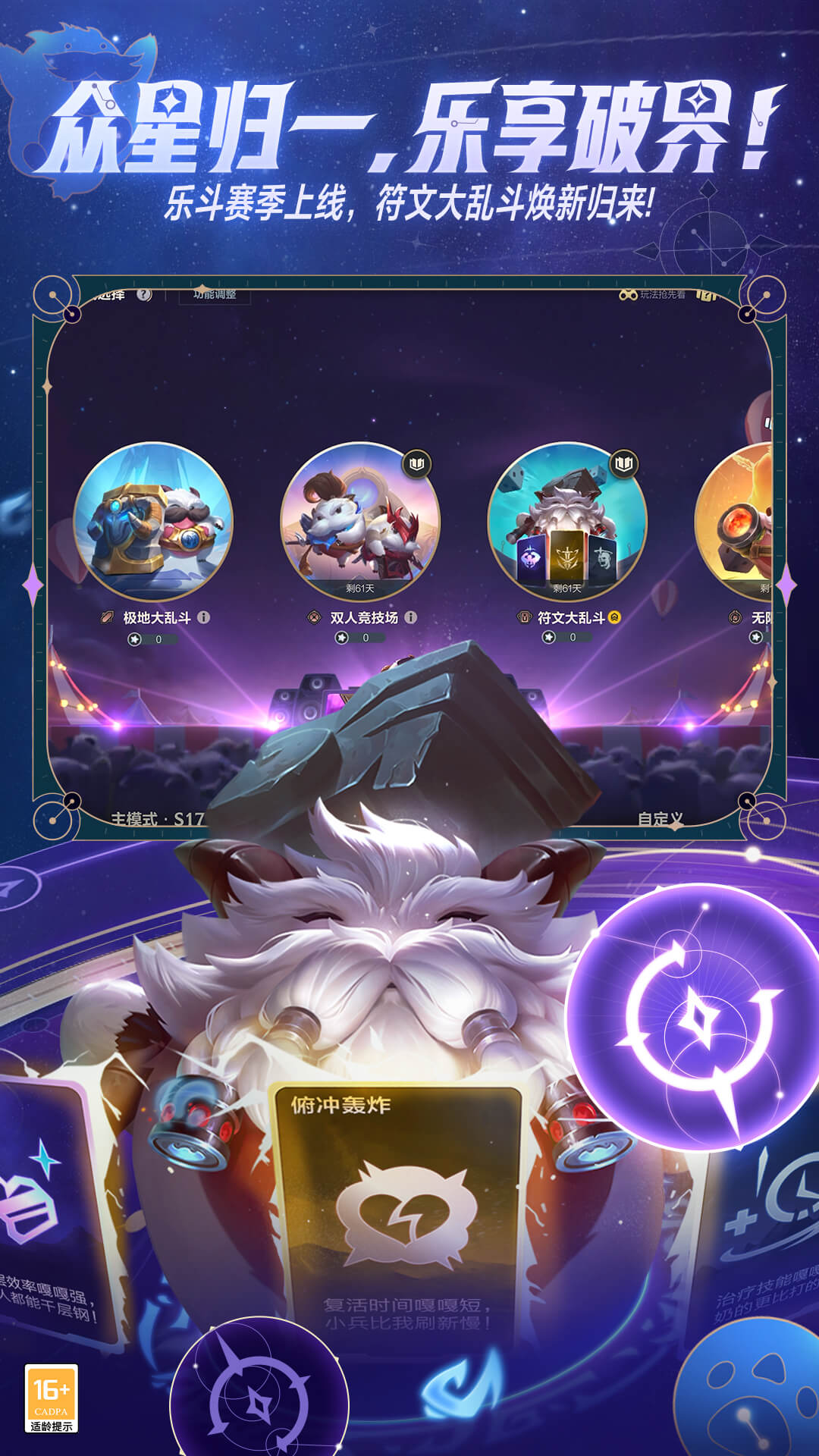 英雄联盟 6.1.0.8572 安卓版 2