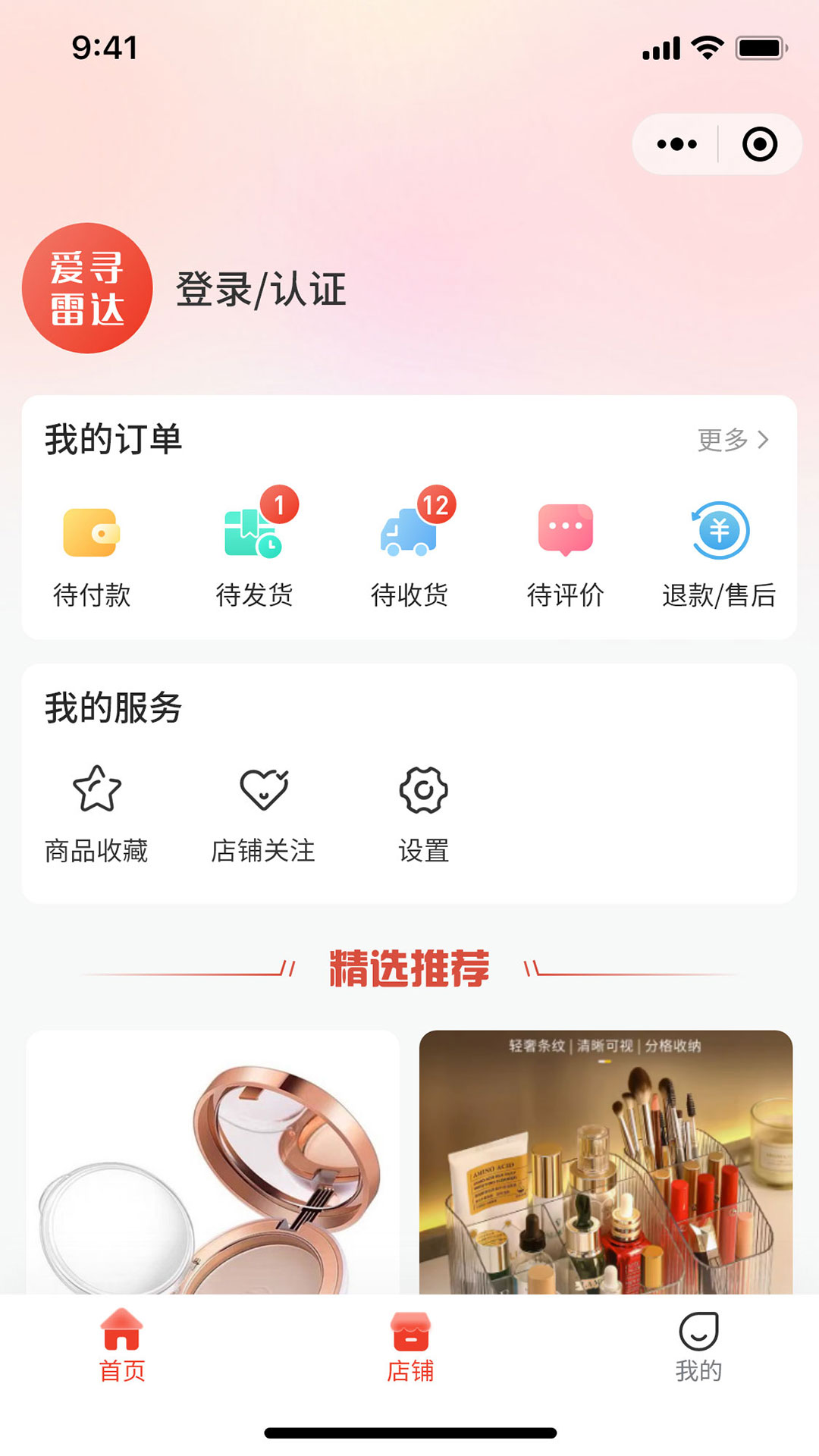 爱寻雷达 1.0.0 安卓版 4