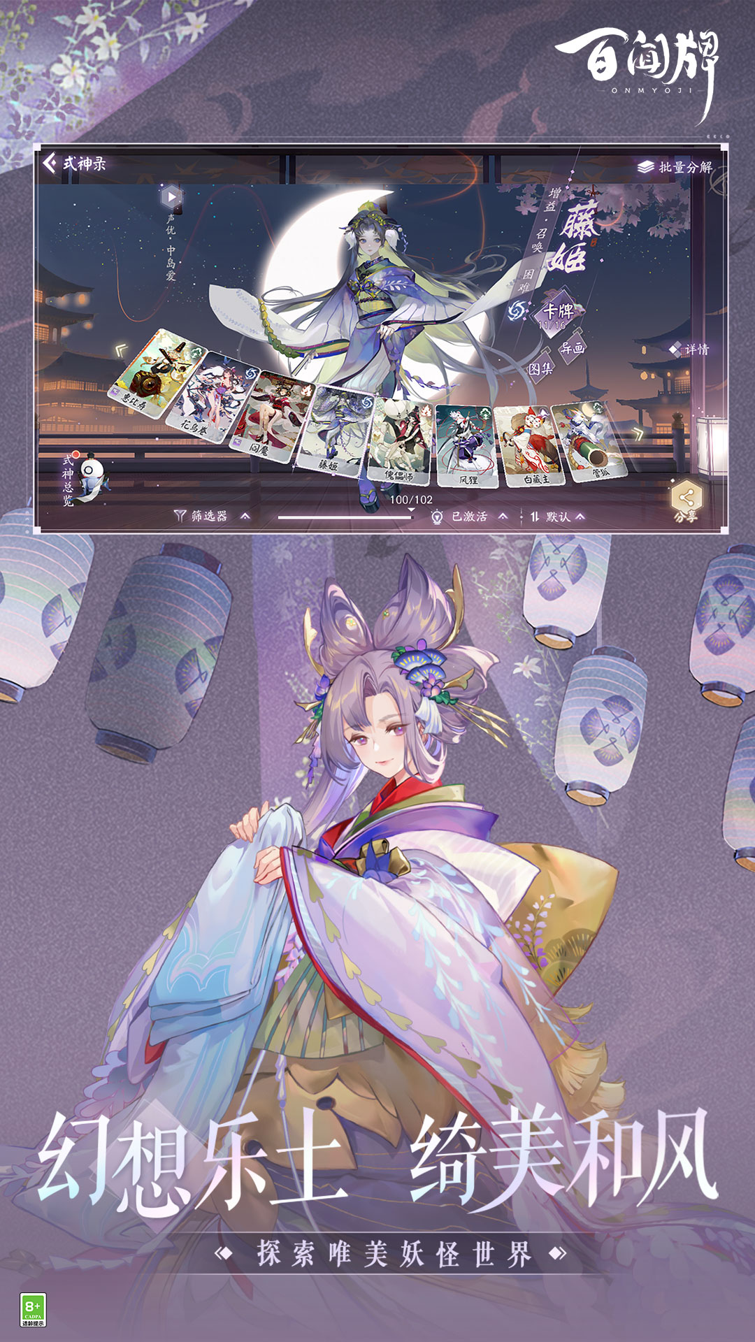 阴阳师百闻牌 1.0.29019 安卓版 3