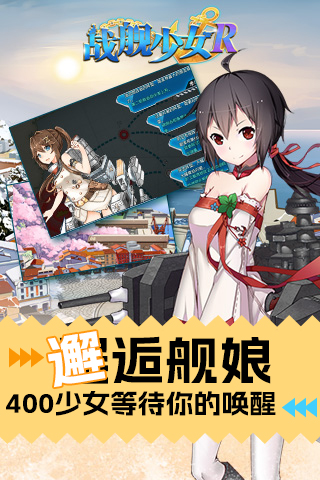 战舰少女 5.5.4 安卓版 2