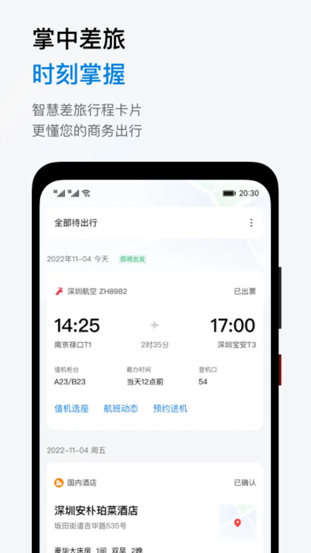 石油商旅 4.1.0 安卓版 4