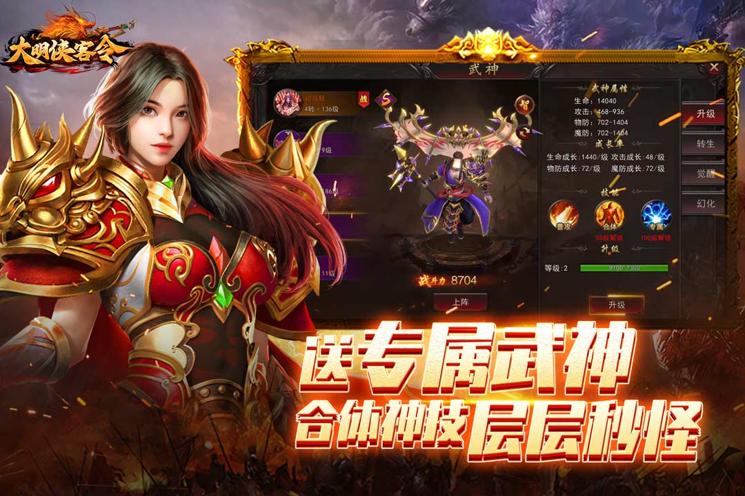 大明侠客令 1.0.144 安卓版 2