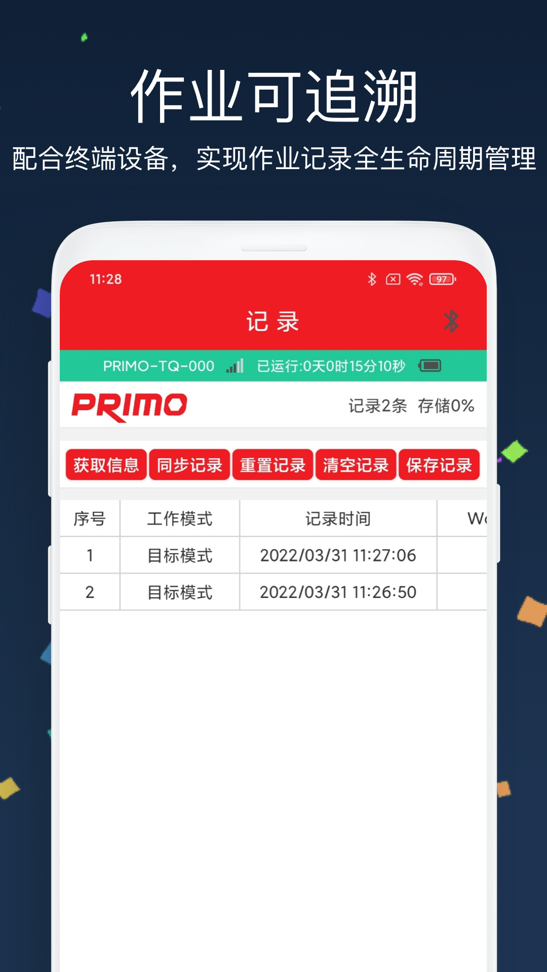 PRIMO管理工具 3.0.5 安卓版 2