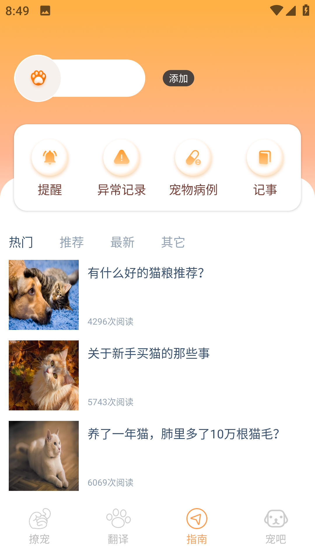 Peppycat猫语翻译器 1.0.3 安卓版 2