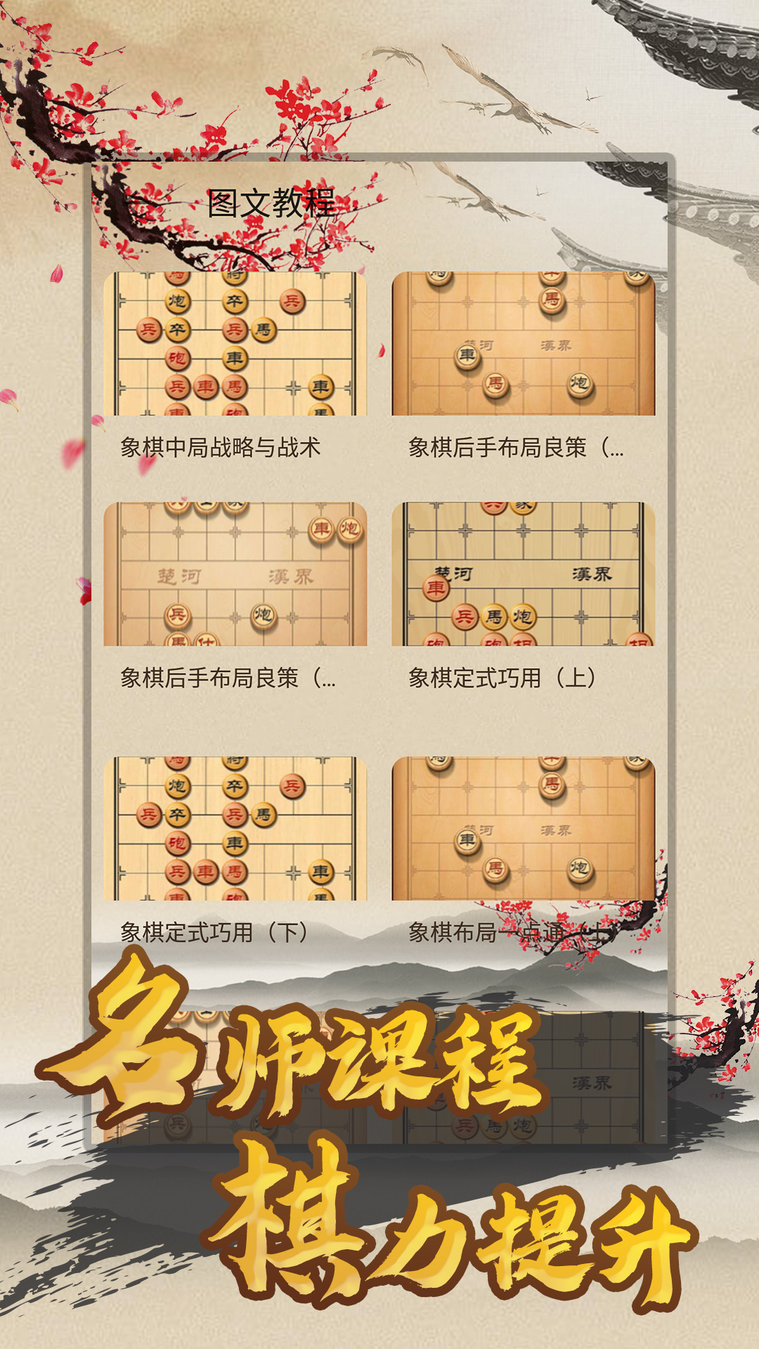 天天下象棋 1.53 安卓版 3