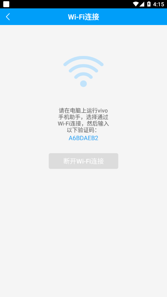vivo手机助手 4.7.49-cn 安卓版 2