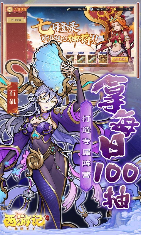 西游记之托塔天王鬼服超爆版 1.0.0 手机版 4