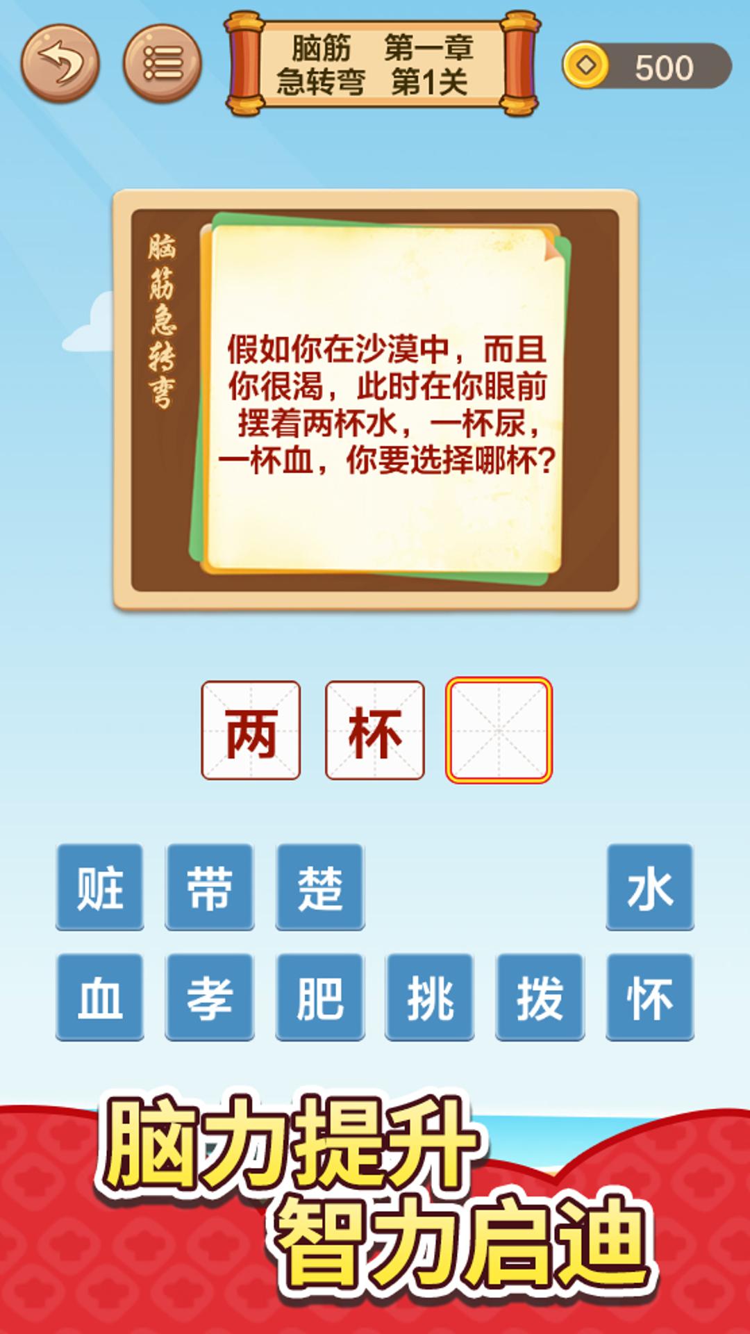 成语接龙闯关 2.2 安卓版 3