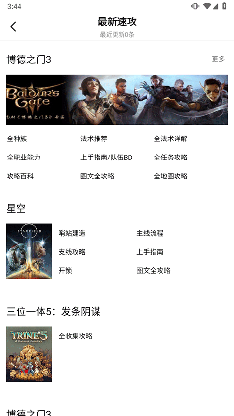 3dm论坛 3.4.8 安卓版 3
