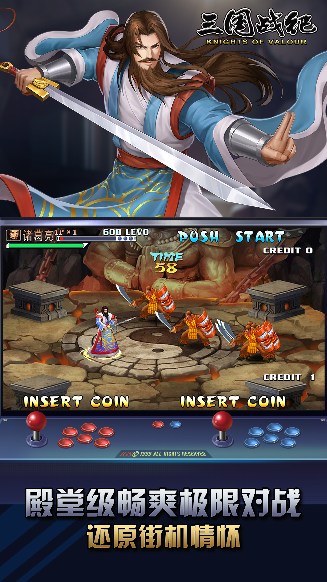 三国战纪风云再起 0.14.90.2 安卓版 1